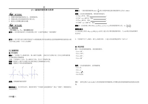 必修②第三章直线与方程