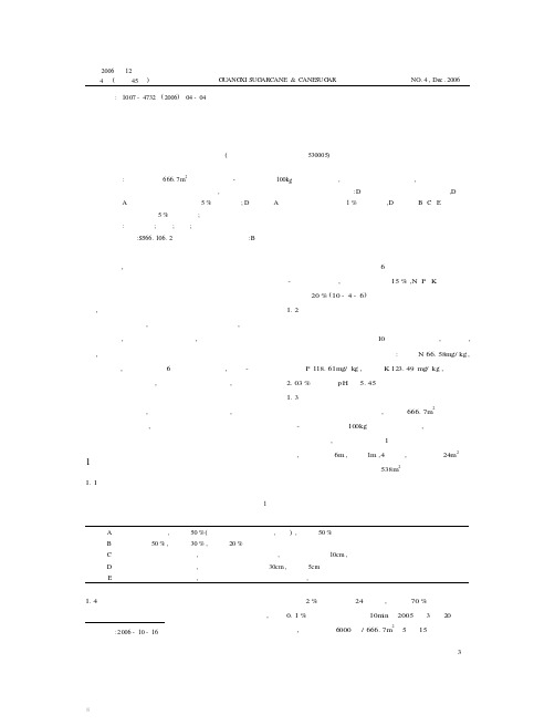 施肥技术对甘蔗产量和品质的影响