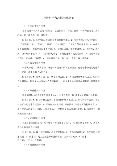 小学生行为习惯养成教育