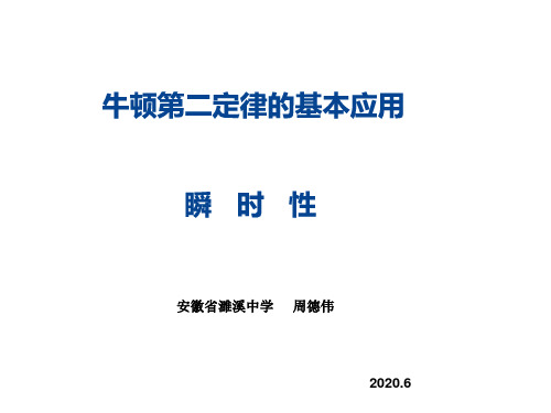 牛顿第二定律瞬时性问题专题(个人整理)