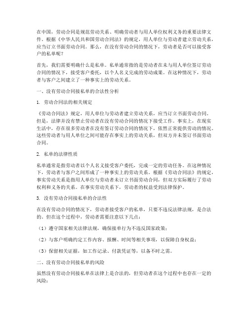 没有劳动合同接私单可以吗