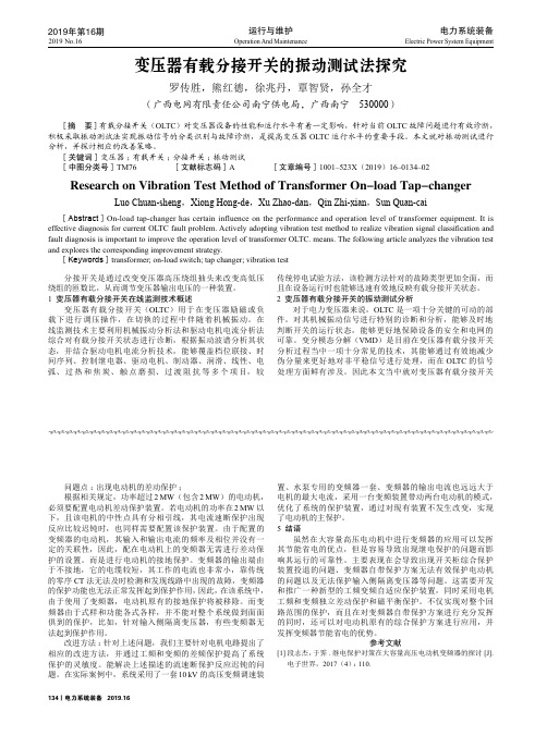 变压器有载分接开关的振动测试法探究