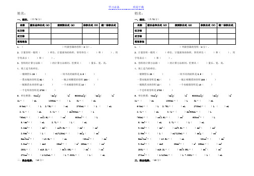 人教版五年级数学下册容积与单位换算练习测试题