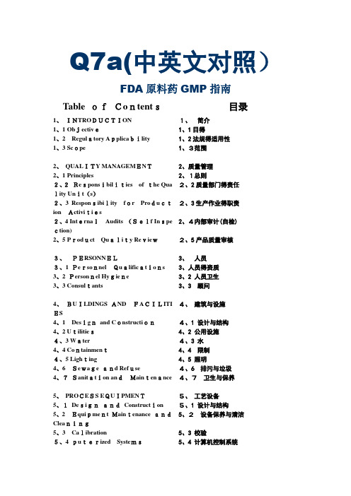 原料药GMP指南(中英文对照)