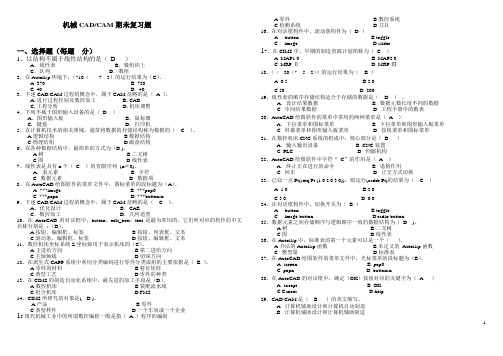 机械CADCAM期未复习题