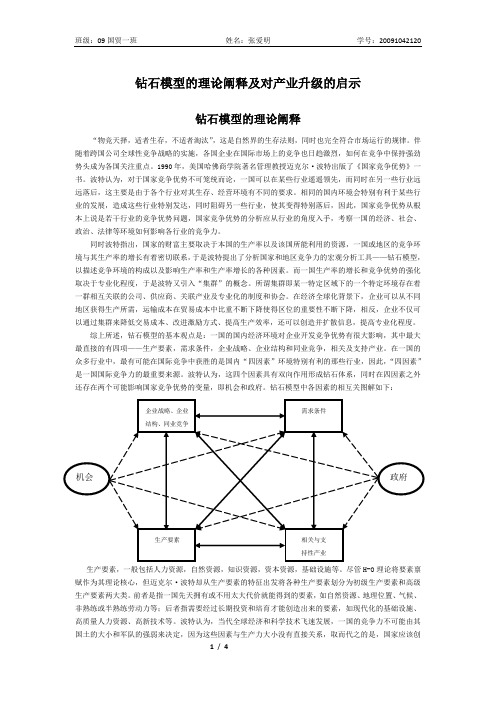 钻石模型论文