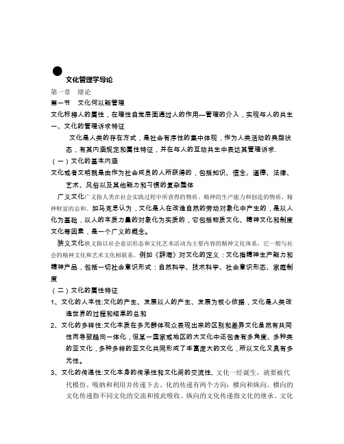 文化管理学导论