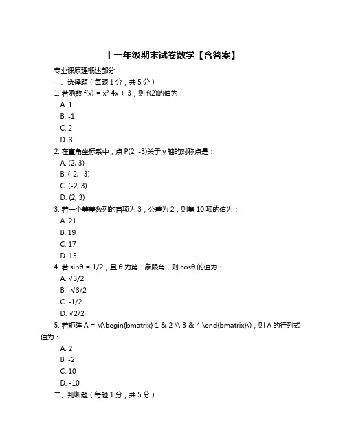 十一年级期末试卷数学【含答案】