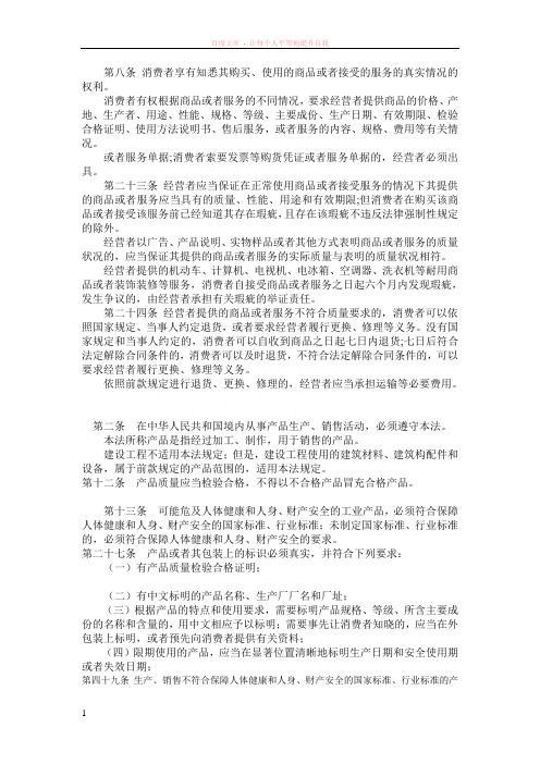 消法产品质量法的相关规定