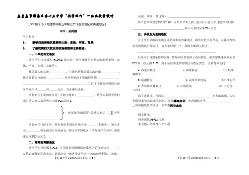 《西北地区和青藏地区》一体化设计