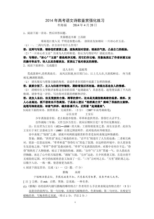 2014年高考语文诗歌鉴赏强化练习及答案