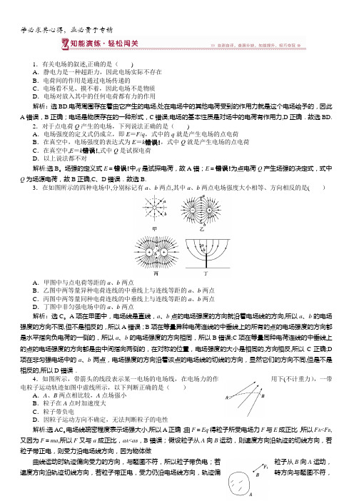 高二物理鲁科版选修3-1第1章第3节电场及其描述知能演练含解析