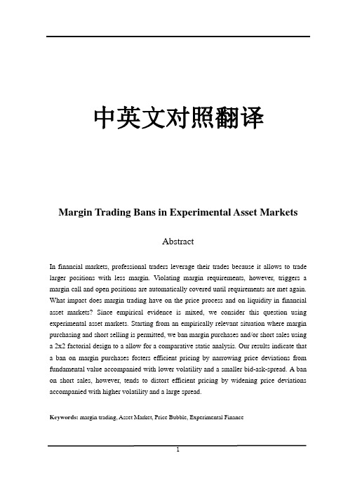 金融学融资融券中英文对照外文翻译文献