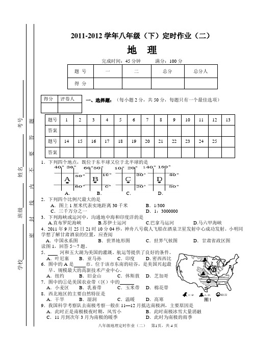 地理--2012学年八年级(下)定时作业(二)+答案