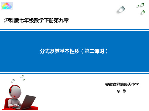 沪科版七年级下册9.1《分式及其基本性质(二)》 课件(共21张PPT)