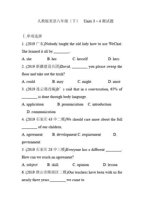 人教版英语 八年级(下)测试题含答案Units3~4