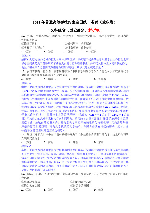 2011年高考试题——文综历史(重庆卷)解析版