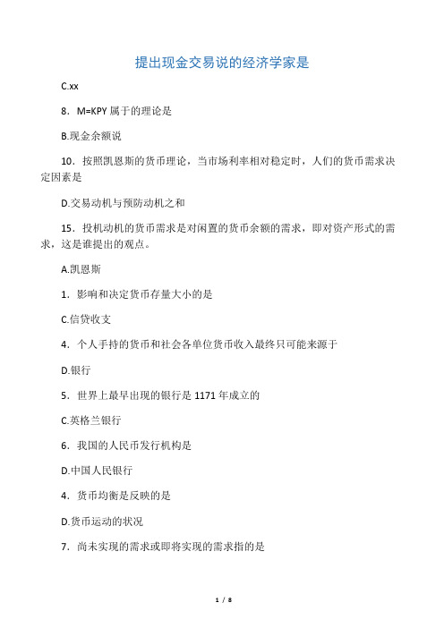 一站到底金融和时事类题目