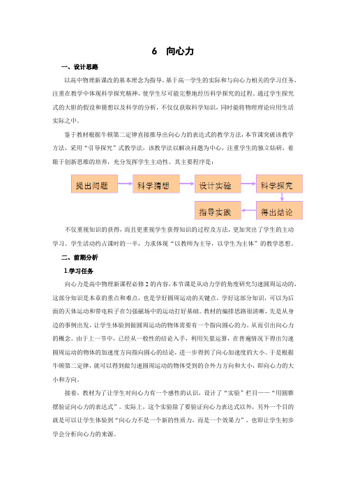 教学设计4：5.6  向心力