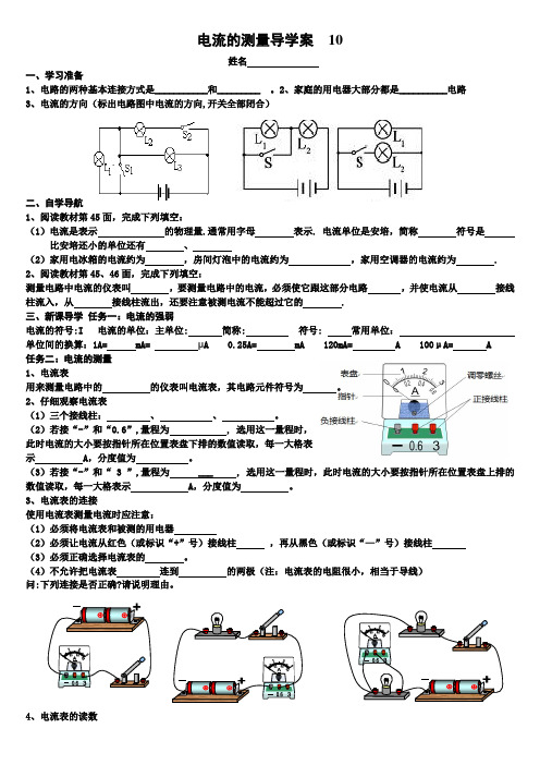 电流的测量-导学案