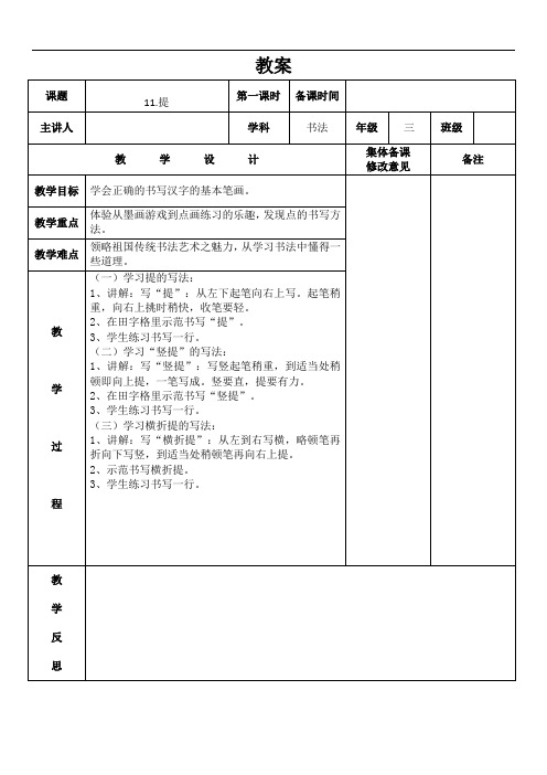 书法《提》的写法教案