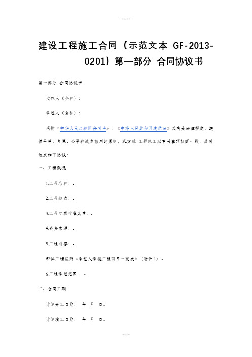 建设工程施工合同示范文本GF-3-0)协议书、通用条款、专用条款