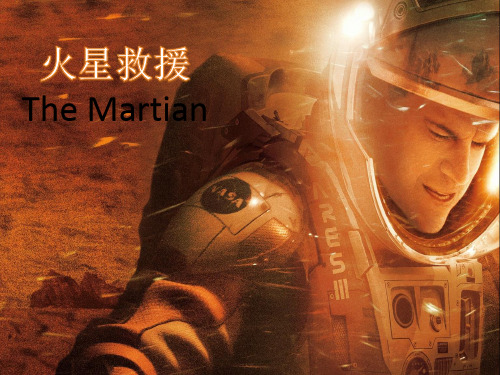 火星救援英文英语介绍