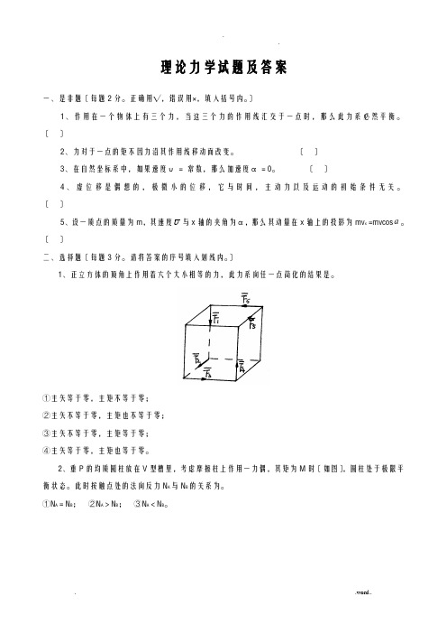 理论力学试题及答案