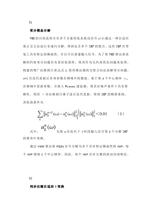 基于VMD-SAST的电能质量扰动分类识别方法