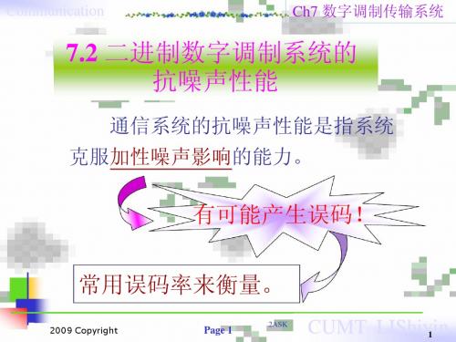 7.2 二进制数字调制抗噪声性能