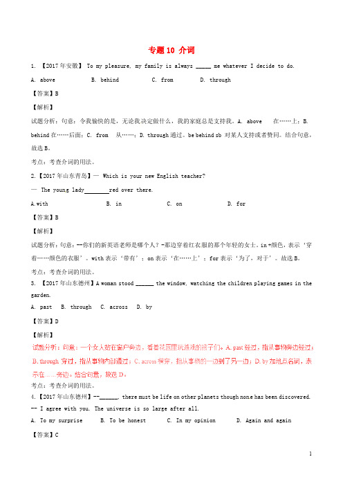 2017年中考英语试题分项版解析汇编第01期专题10介词含解析20170810169