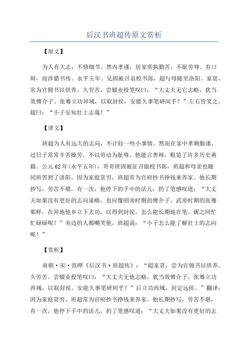 后汉书班超传原文赏析