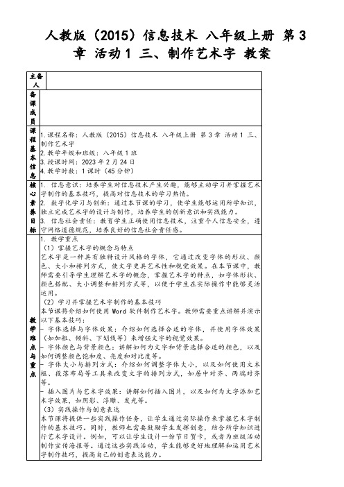 人教版(2015)信息技术八年级上册第3章活动1三、制作艺术字教案