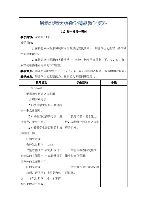 最新北师大版三年级数学上第二单元教案【全套】