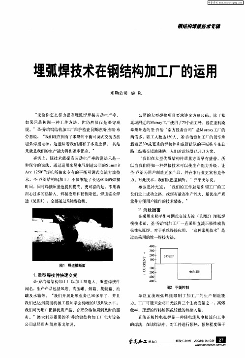 埋弧焊技术在钢结构加工厂的运用