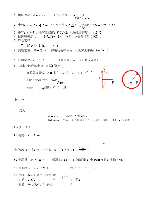 大物下及公式大物下公式.doc