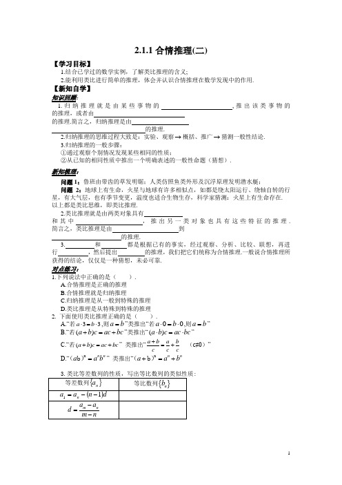 人教版高中数学选修2-2学案：2.1.1合情推理(二)