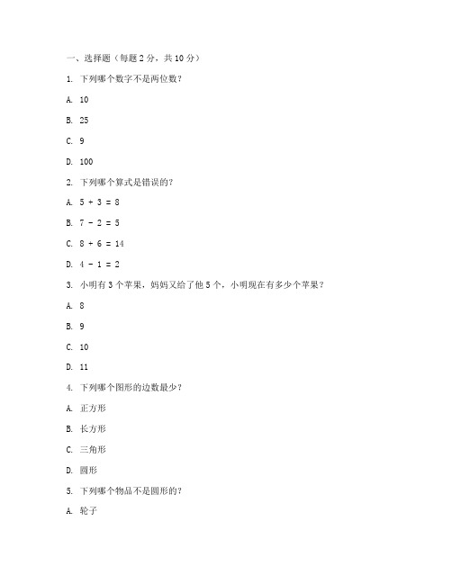 一年级小学拔尖数学试卷