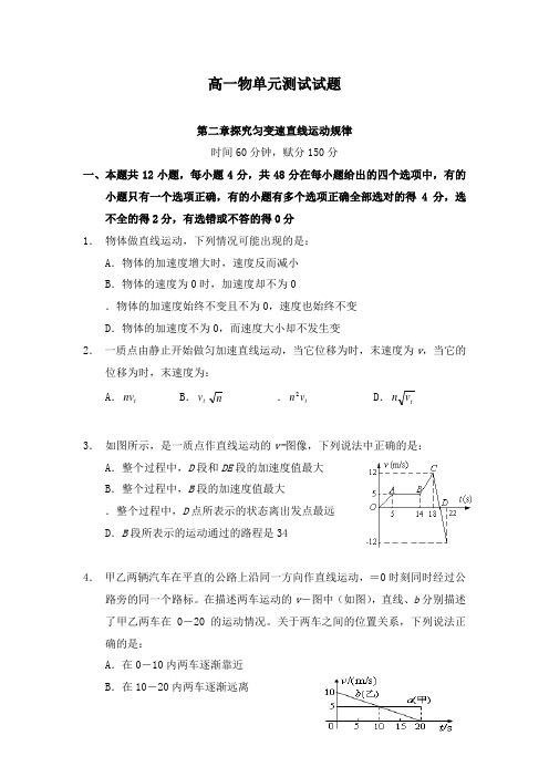 最新人教版高中物理第2章单元检测1及答案