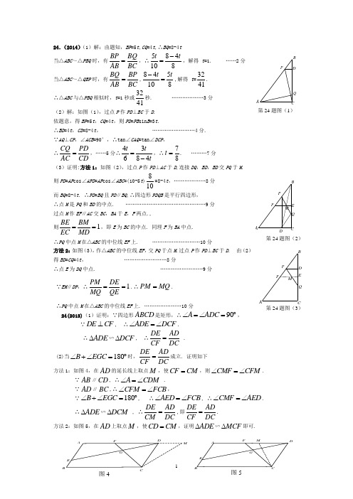 武汉中考24题解答