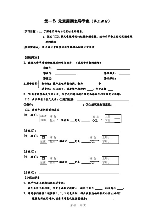 高一化学 第一节元素周期表第三课时导学案