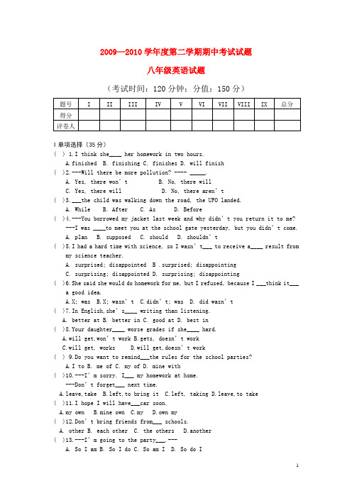 2009—2010学年度八年级英语第二学期期中考试试题 人教新课标版