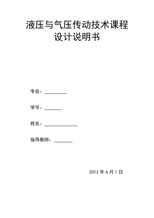 卧式双面铣削组合机床的液压系统设计