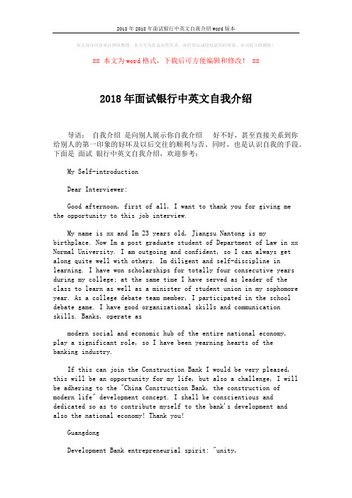 2018年2018年面试银行中英文自我介绍word版本 (2页)