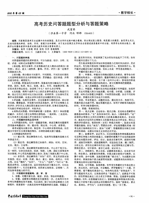 高考历史问答题题型分析与答题策略