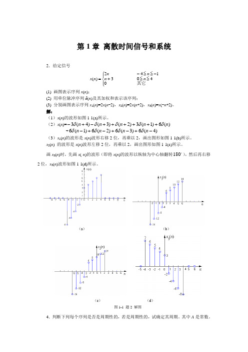 信号与系统参考习题解答