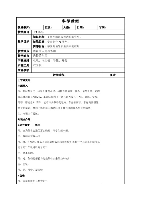 科学课科技小制作教案：F1赛车