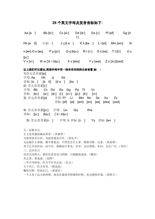 部分26个英文字母及发音音标