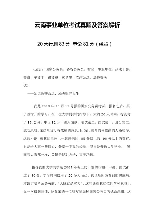 云南事业单位考试真题及答案解析