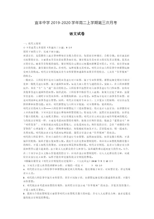 江西省宜春市宜丰中学2019-2020学年高二上学期第三次月考语文试卷及答案